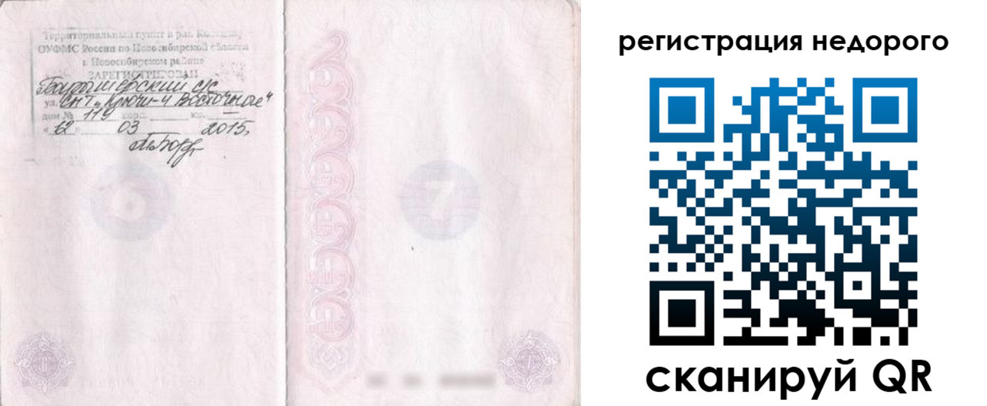 прописка регистрация в Ужуре